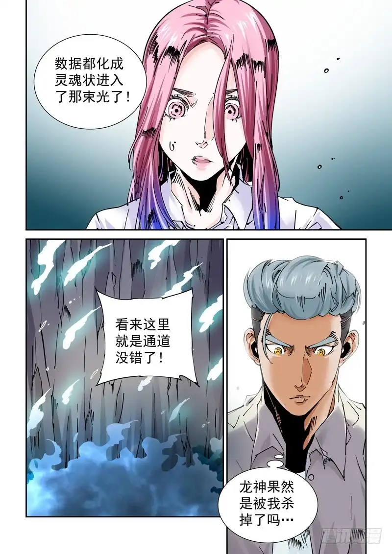 《无妄之灾》魔人篇243.决战之岛（3） 第6页