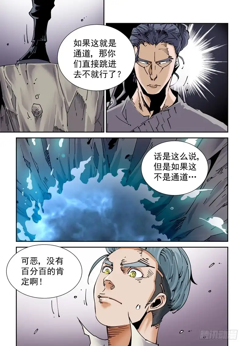 《无妄之灾》魔人篇243.决战之岛（3） 第7页