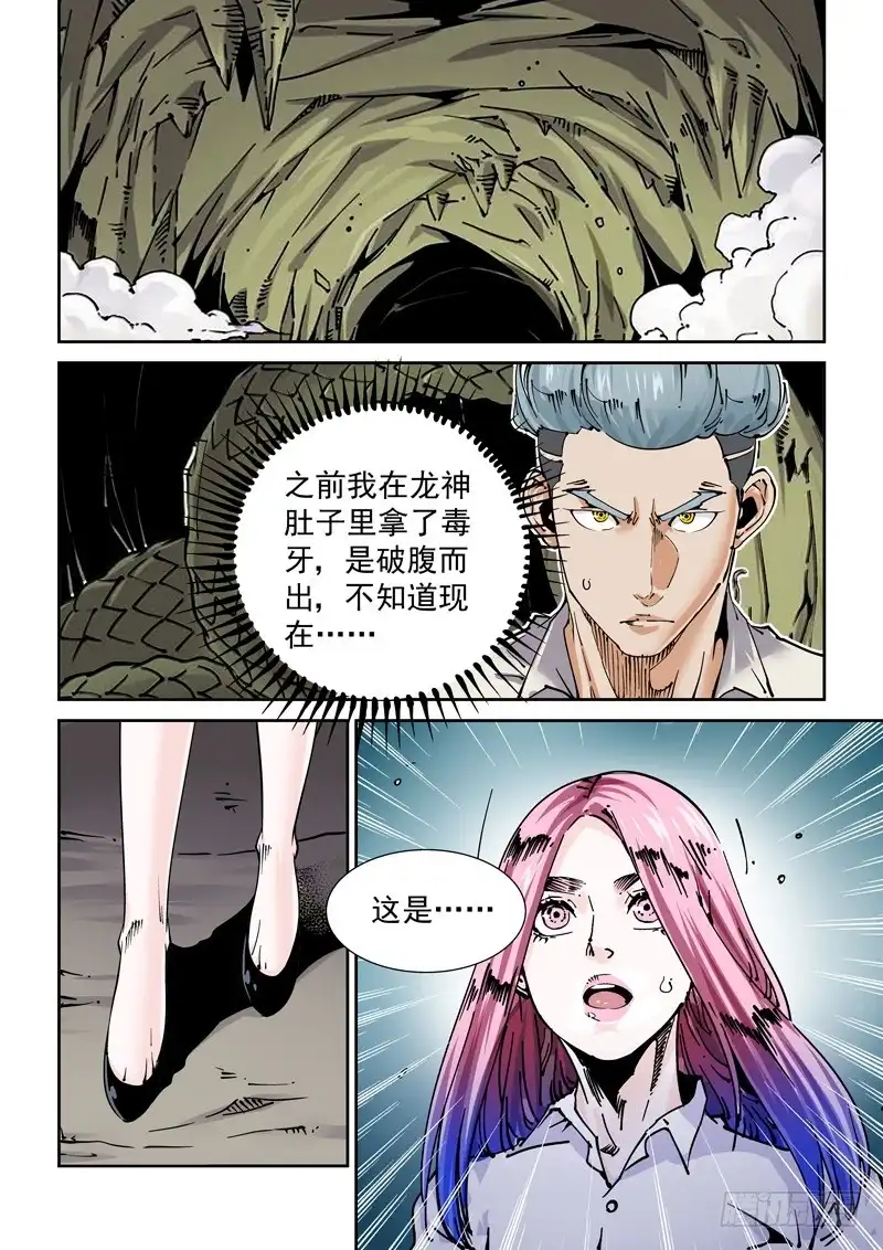 《无妄之灾》魔人篇243.决战之岛（3） 第2页