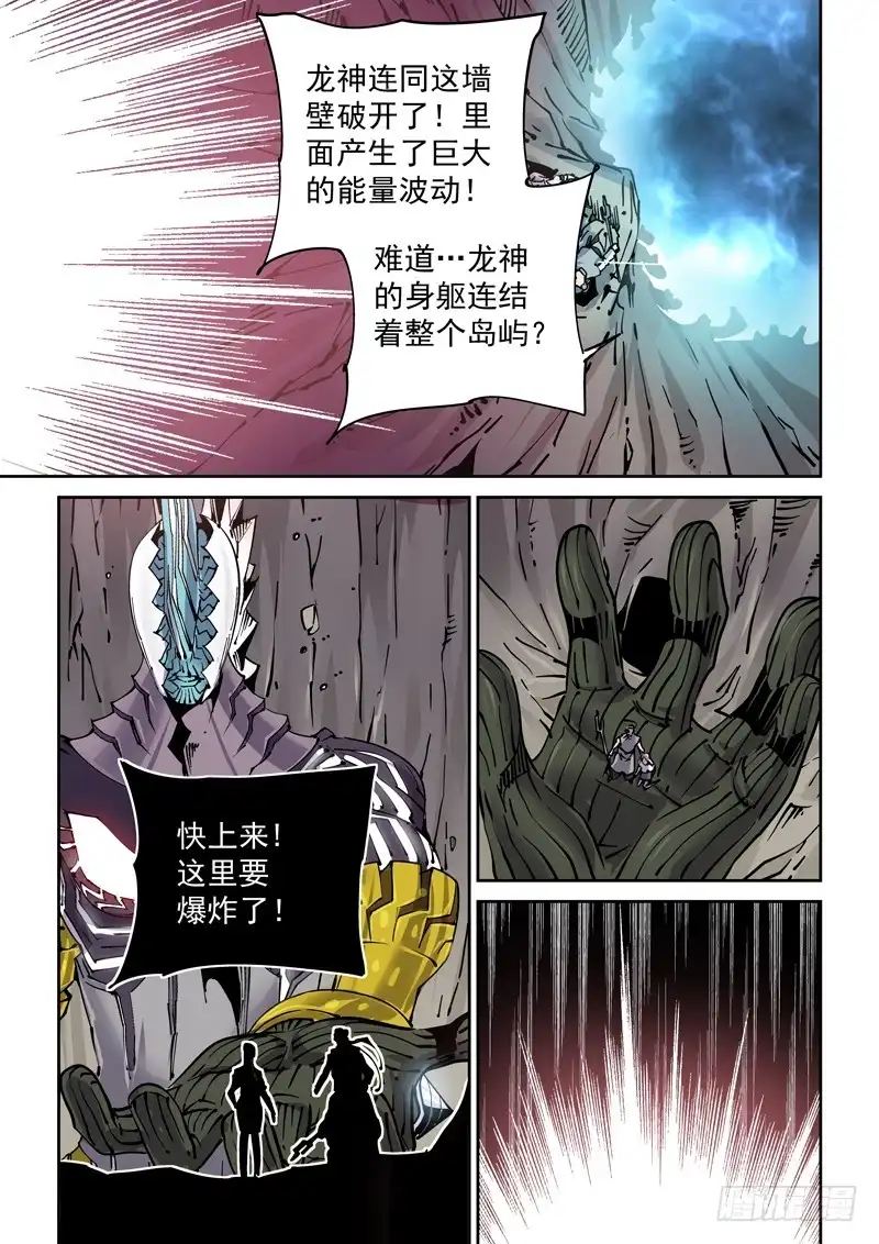 《无妄之灾》魔人篇244.决战之岛（4） 第13页