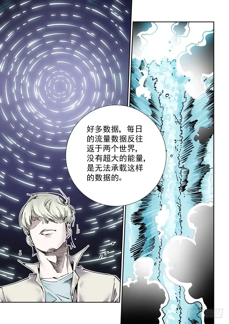 《无妄之灾》魔人篇244.决战之岛（4） 第15页