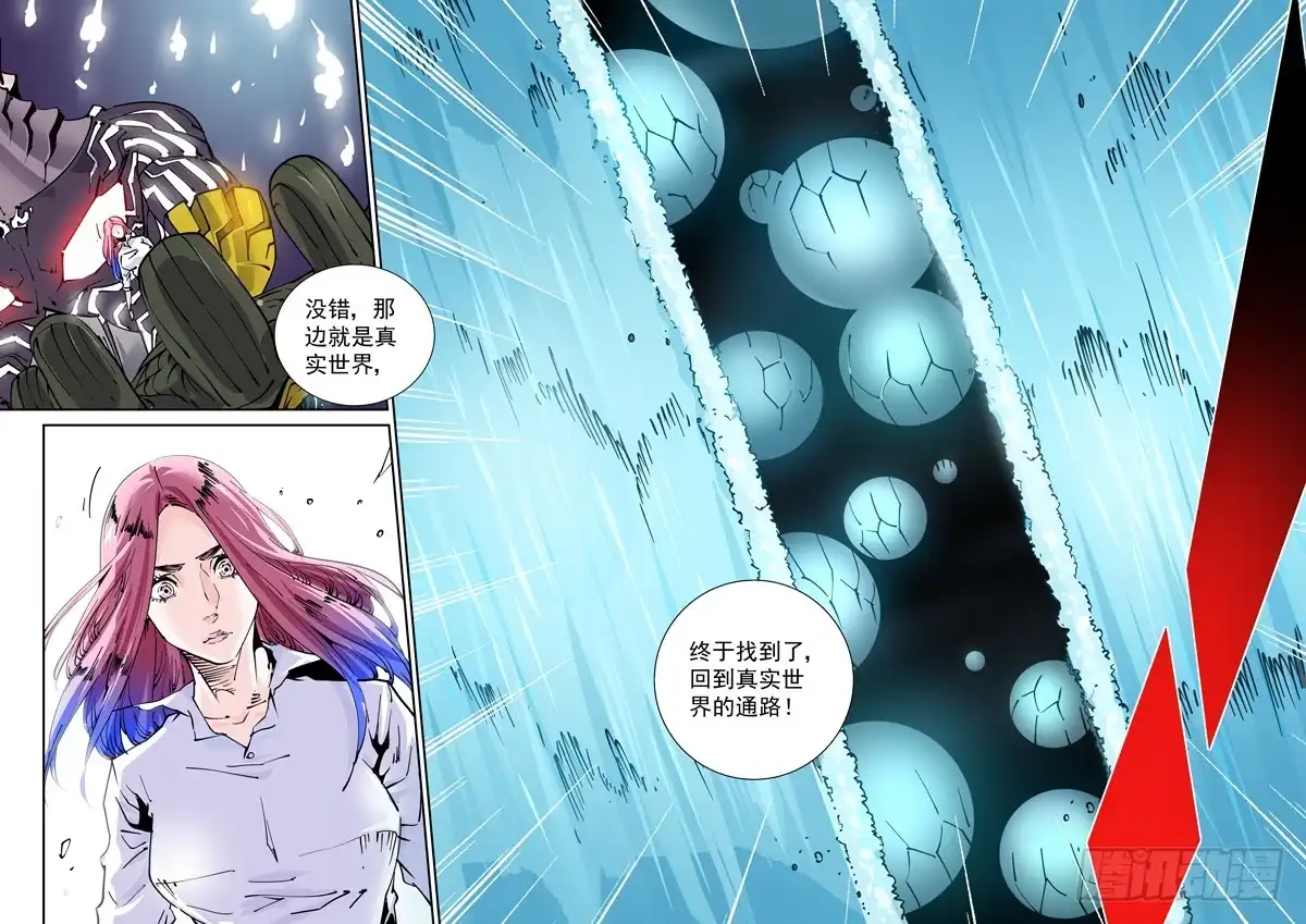 《无妄之灾》魔人篇244.决战之岛（4） 第17页