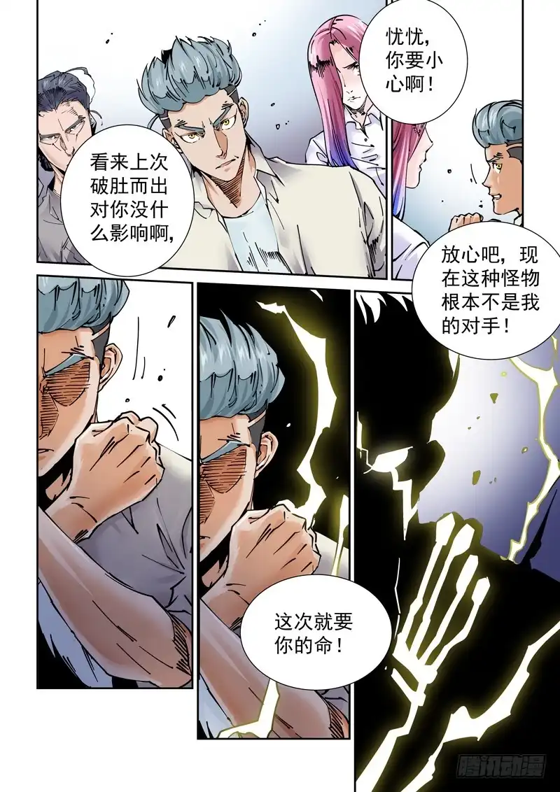 《无妄之灾》魔人篇244.决战之岛（4） 第2页