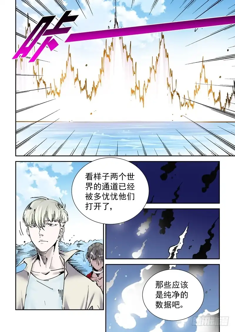 《无妄之灾》魔人篇244.决战之岛（4） 第14页