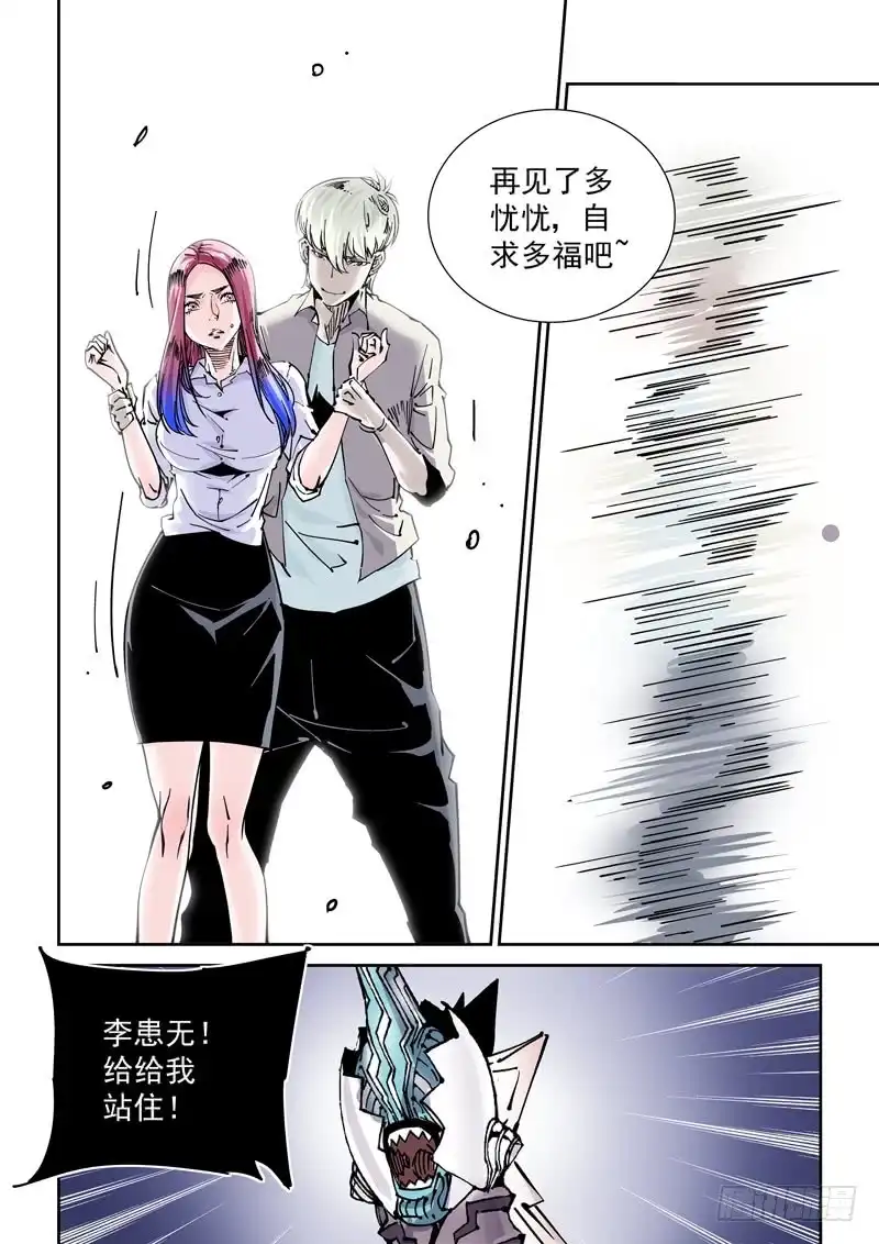 《无妄之灾》魔人篇245.决战之岛（5） 第8页
