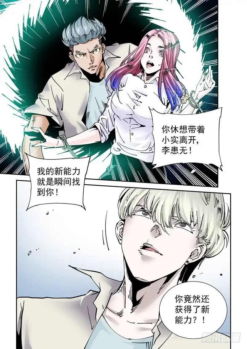 《无妄之灾》魔人篇245.决战之岛（5） 第14页
