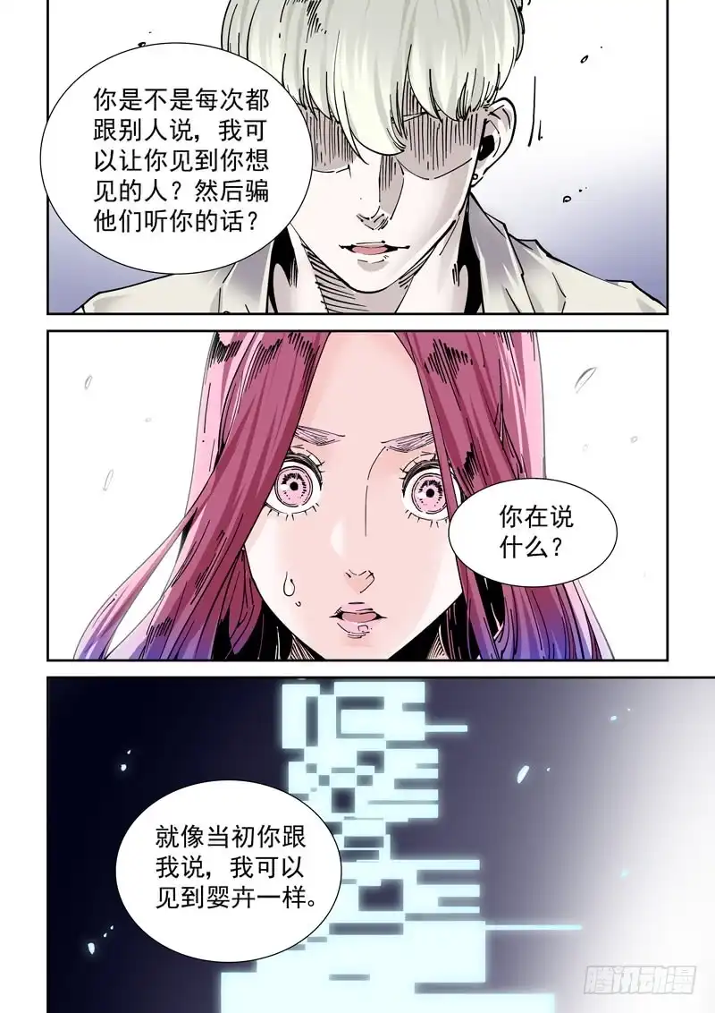 《无妄之灾》魔人篇245.决战之岛（5） 第11页