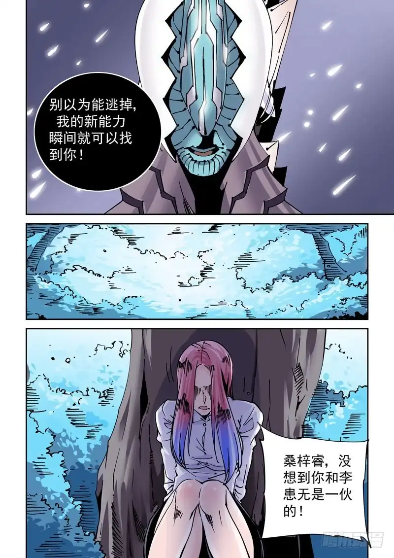 《无妄之灾》魔人篇245.决战之岛（5） 第9页