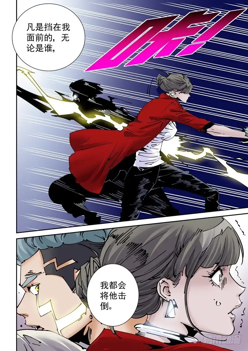 《无妄之灾》魔人篇245.决战之岛（5） 第17页