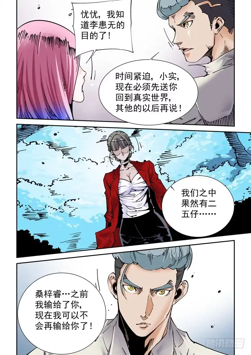《无妄之灾》魔人篇245.决战之岛（5） 第15页