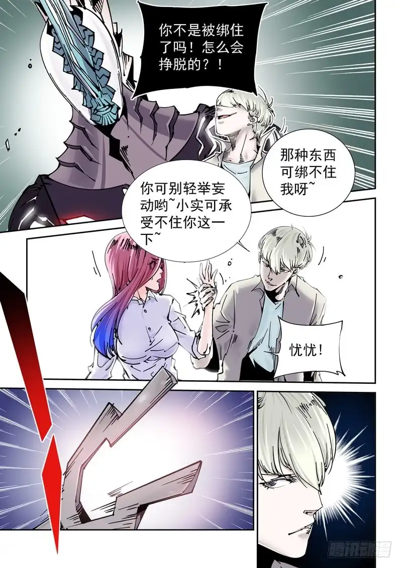 《无妄之灾》魔人篇245.决战之岛（5） 第3页