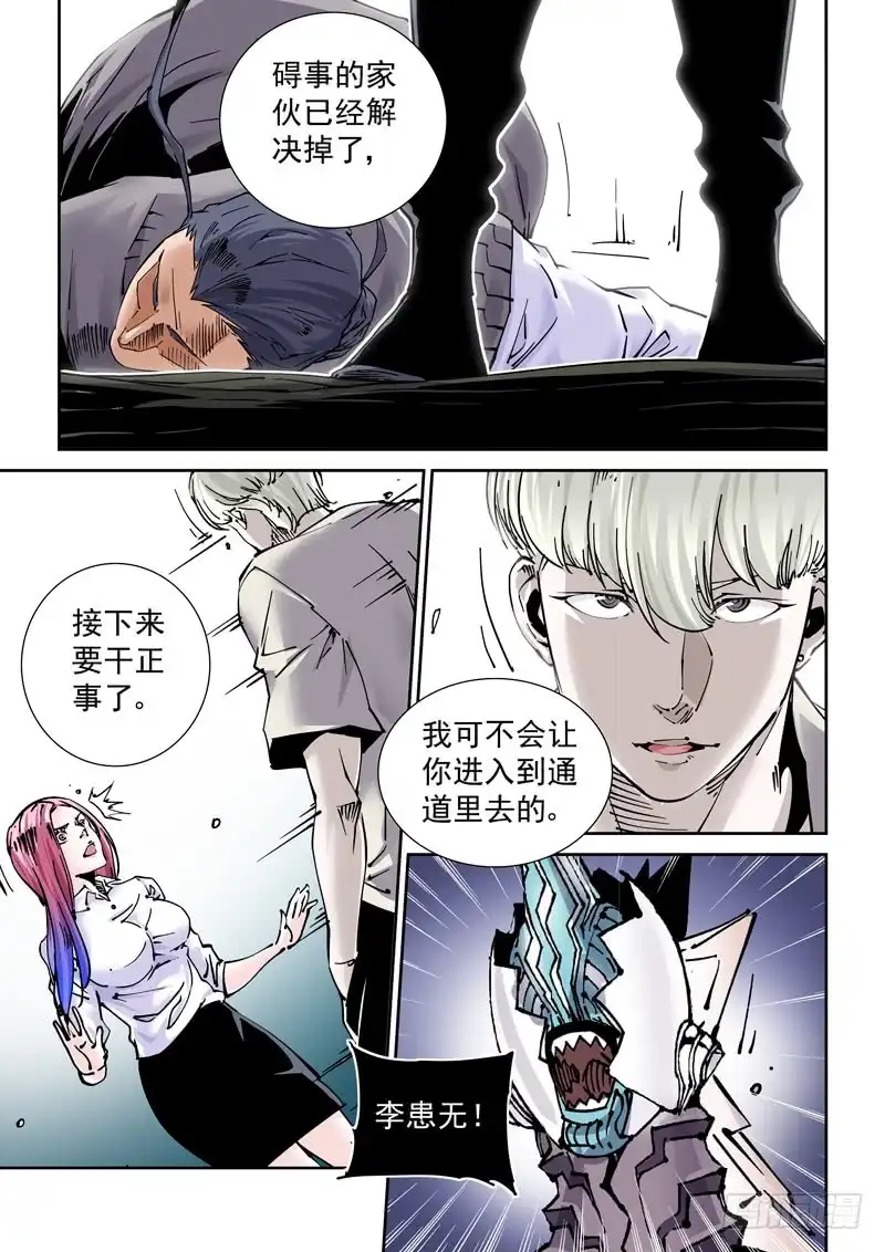 《无妄之灾》魔人篇245.决战之岛（5） 第7页