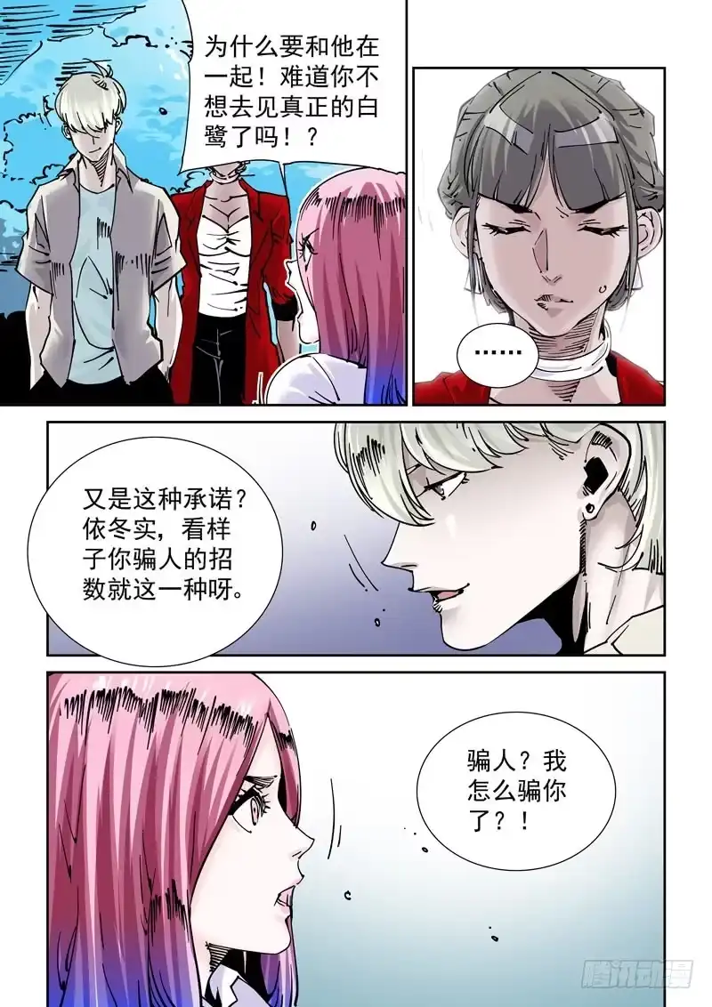 《无妄之灾》魔人篇245.决战之岛（5） 第10页