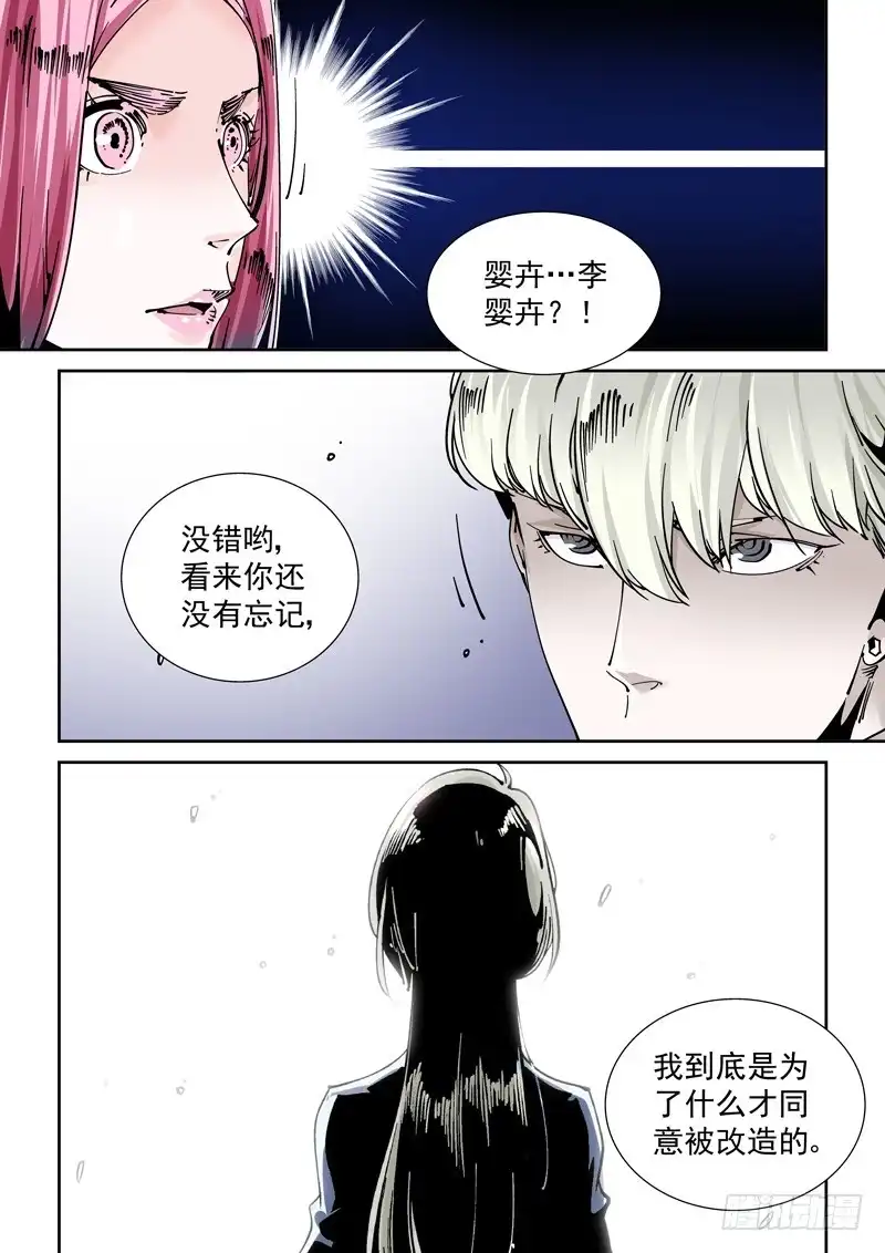 《无妄之灾》魔人篇245.决战之岛（5） 第12页