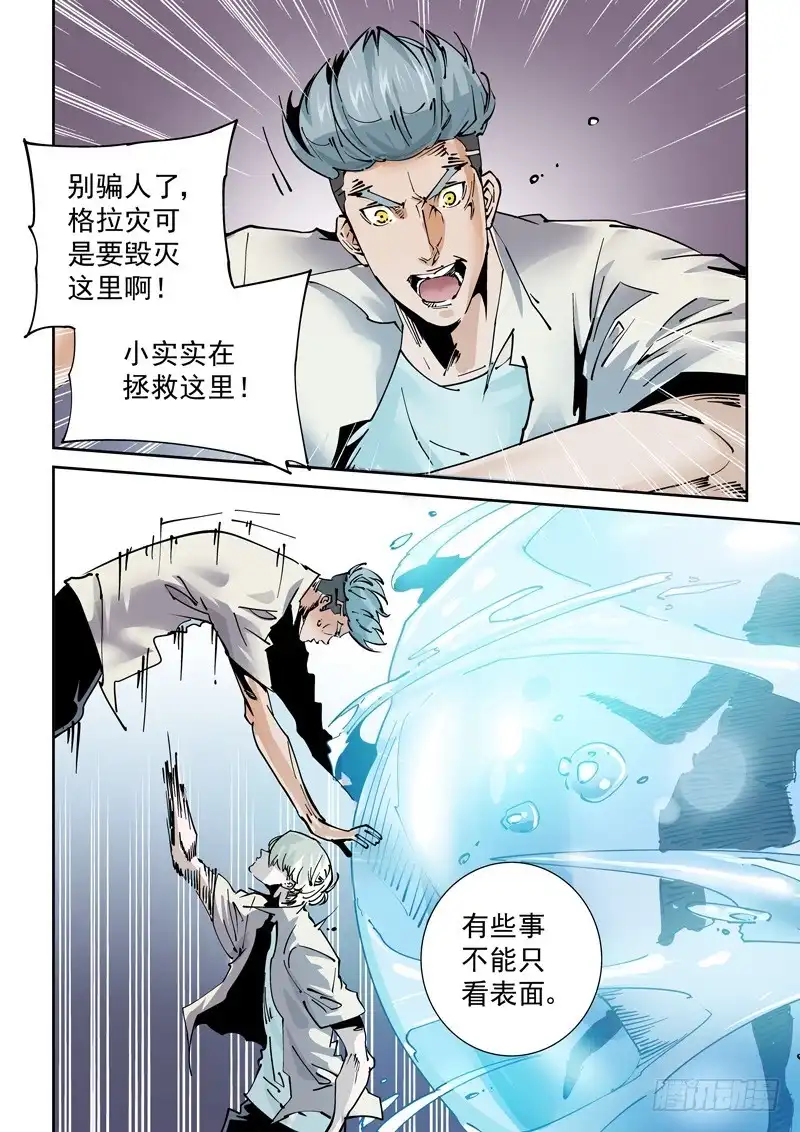 《无妄之灾》魔人篇246.决战之岛（6） 第6页