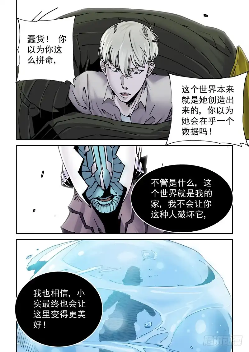 《无妄之灾》魔人篇246.决战之岛（6） 第14页