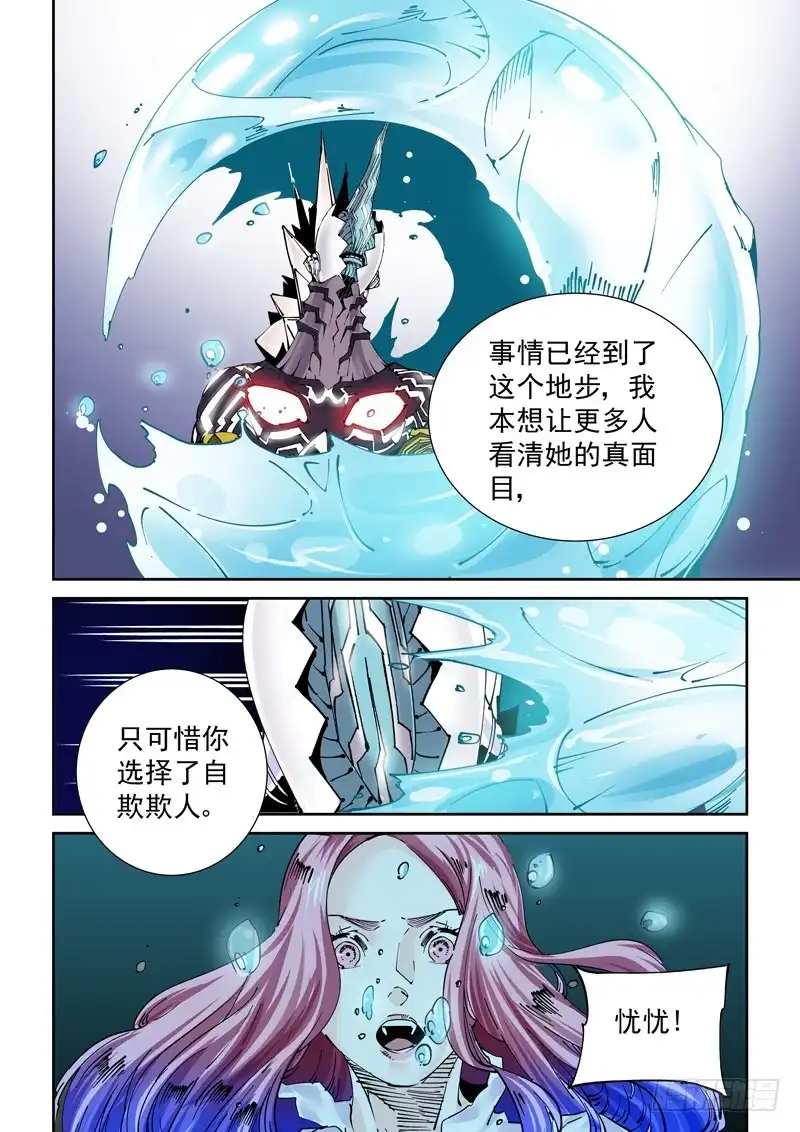 《无妄之灾》魔人篇246.决战之岛（6） 第16页