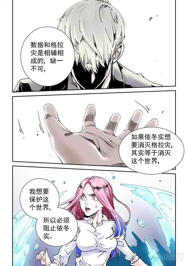 《无妄之灾》魔人篇246.决战之岛（6） 第4页