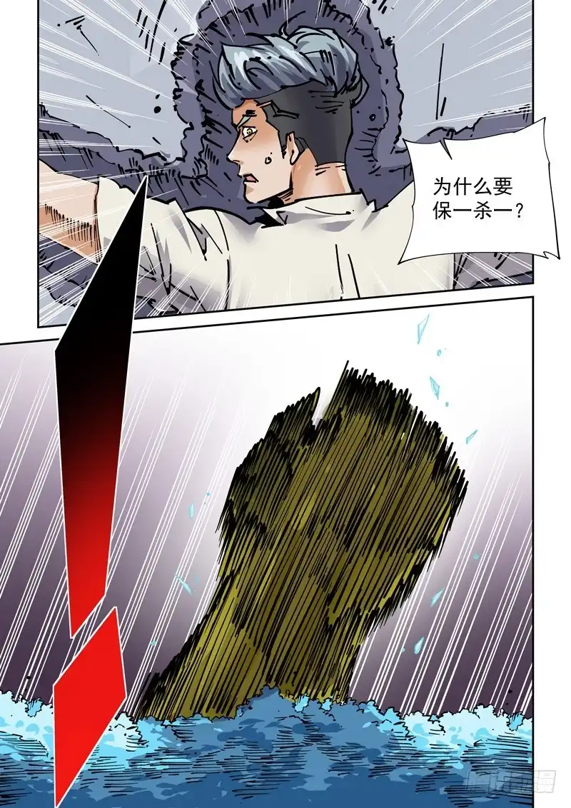《无妄之灾》魔人篇246.决战之岛（6） 第11页
