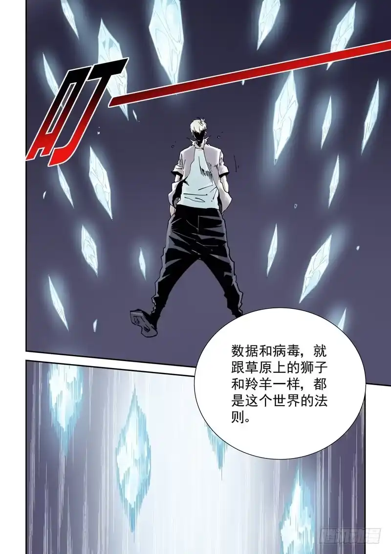 《无妄之灾》魔人篇246.决战之岛（6） 第10页