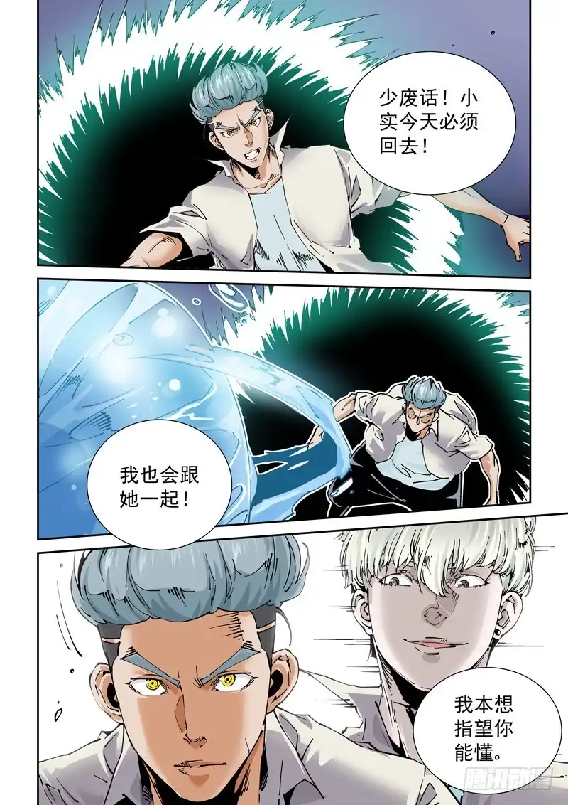 《无妄之灾》魔人篇246.决战之岛（6） 第7页