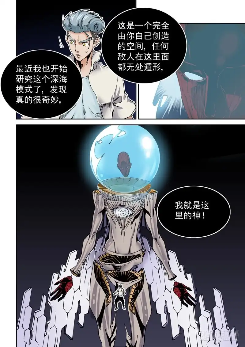 《无妄之灾》魔人篇247.决战之岛（7） 第2页