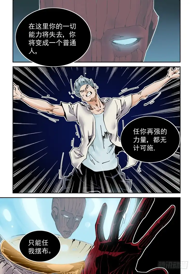 《无妄之灾》魔人篇247.决战之岛（7） 第3页