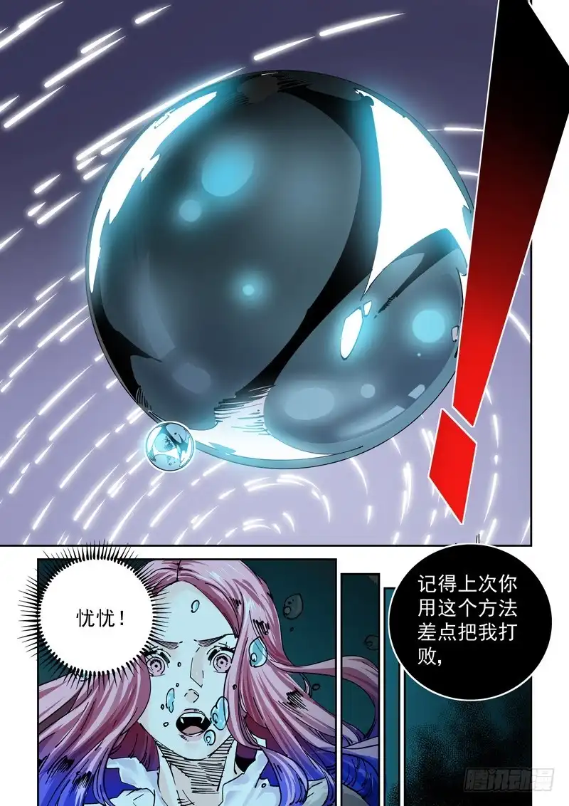 《无妄之灾》魔人篇247.决战之岛（7） 第1页