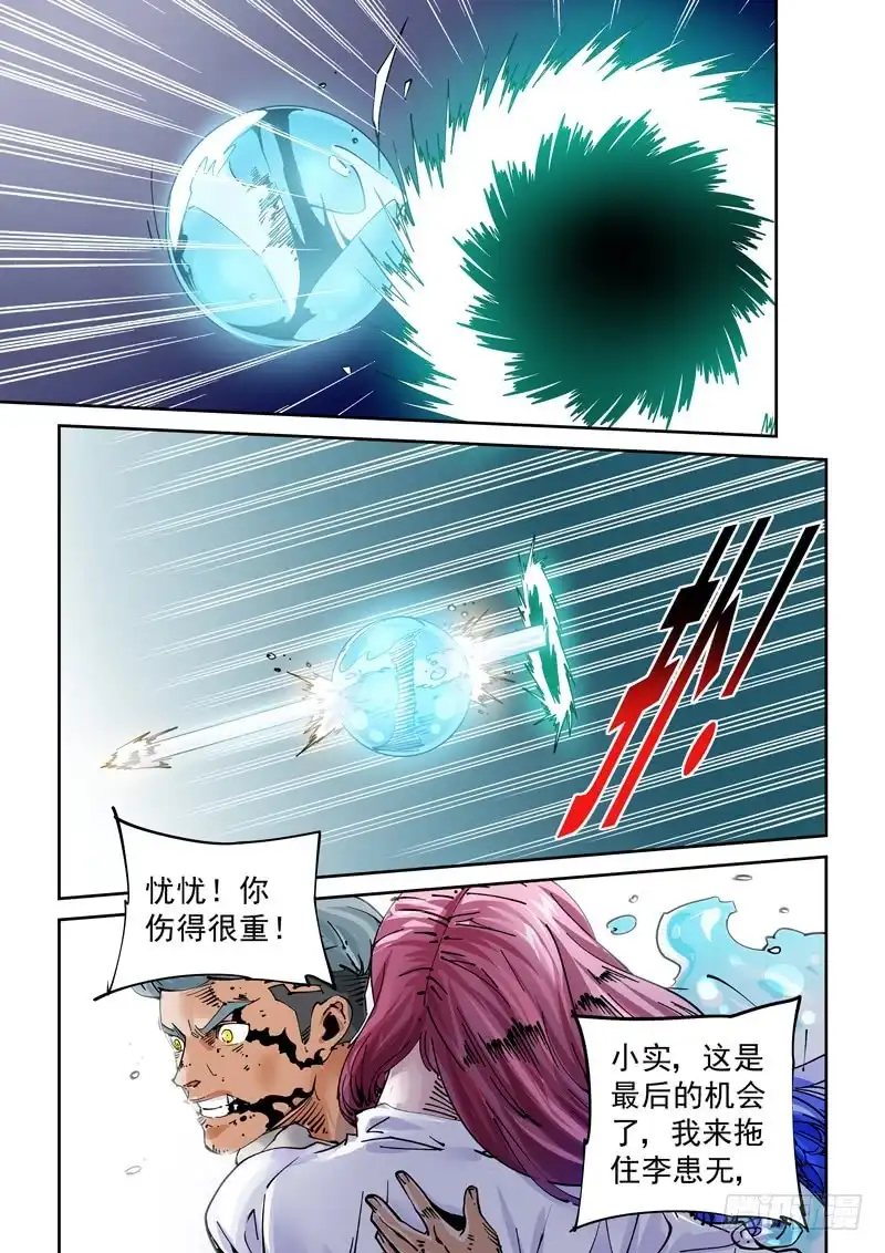 《无妄之灾》魔人篇247.决战之岛（7） 第7页