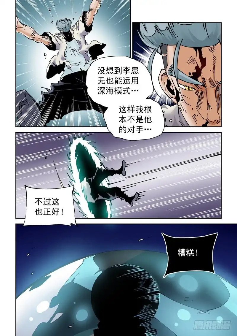 《无妄之灾》魔人篇247.决战之岛（7） 第6页