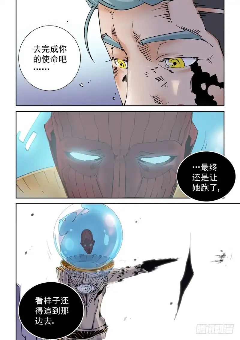 《无妄之灾》魔人篇247.决战之岛（7） 第14页