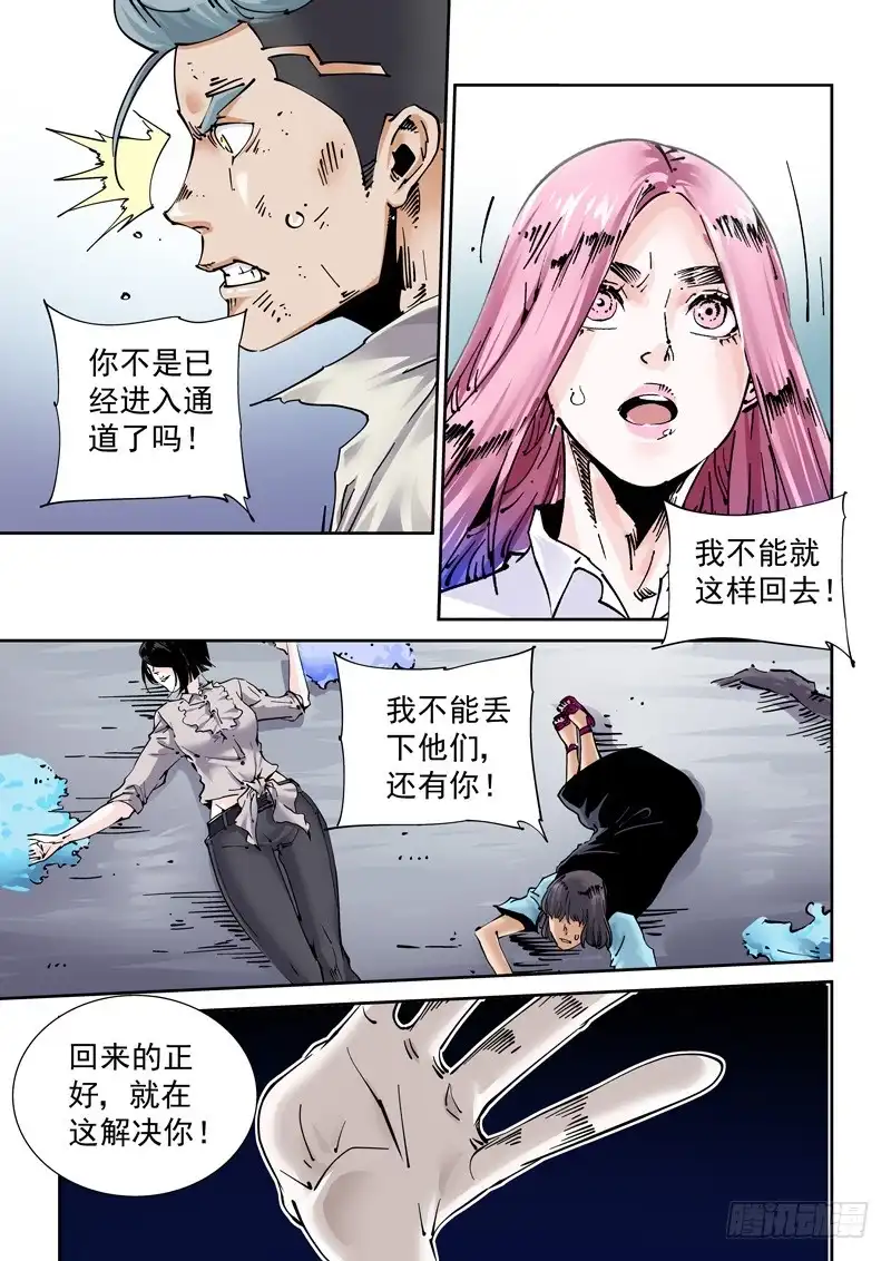 《无妄之灾》魔人篇248.决战之岛（8） 第9页