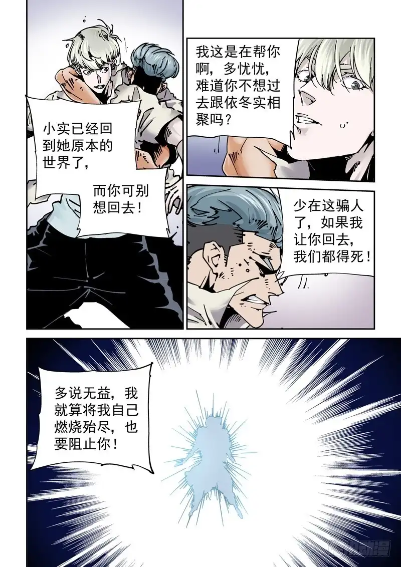 《无妄之灾》魔人篇248.决战之岛（8） 第6页