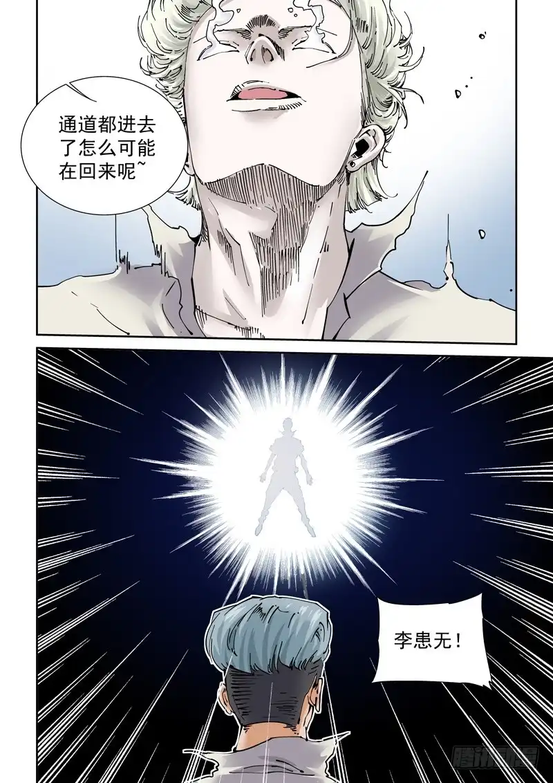 《无妄之灾》魔人篇248.决战之岛（8） 第14页