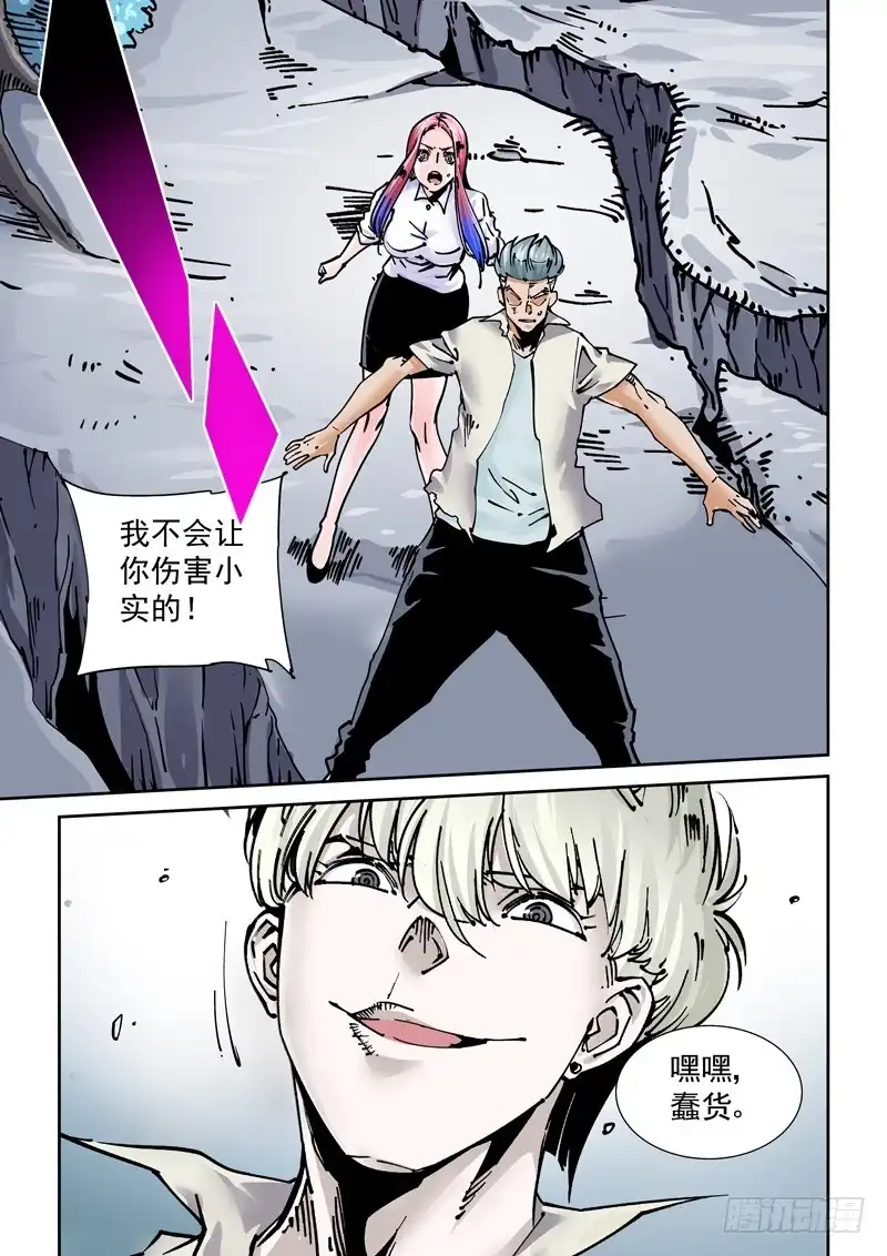 《无妄之灾》魔人篇248.决战之岛（8） 第11页