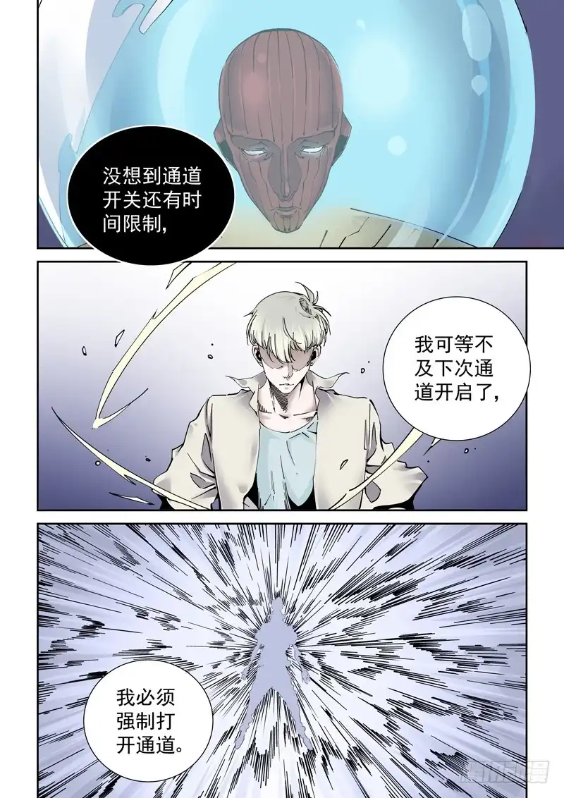 《无妄之灾》魔人篇248.决战之岛（8） 第2页