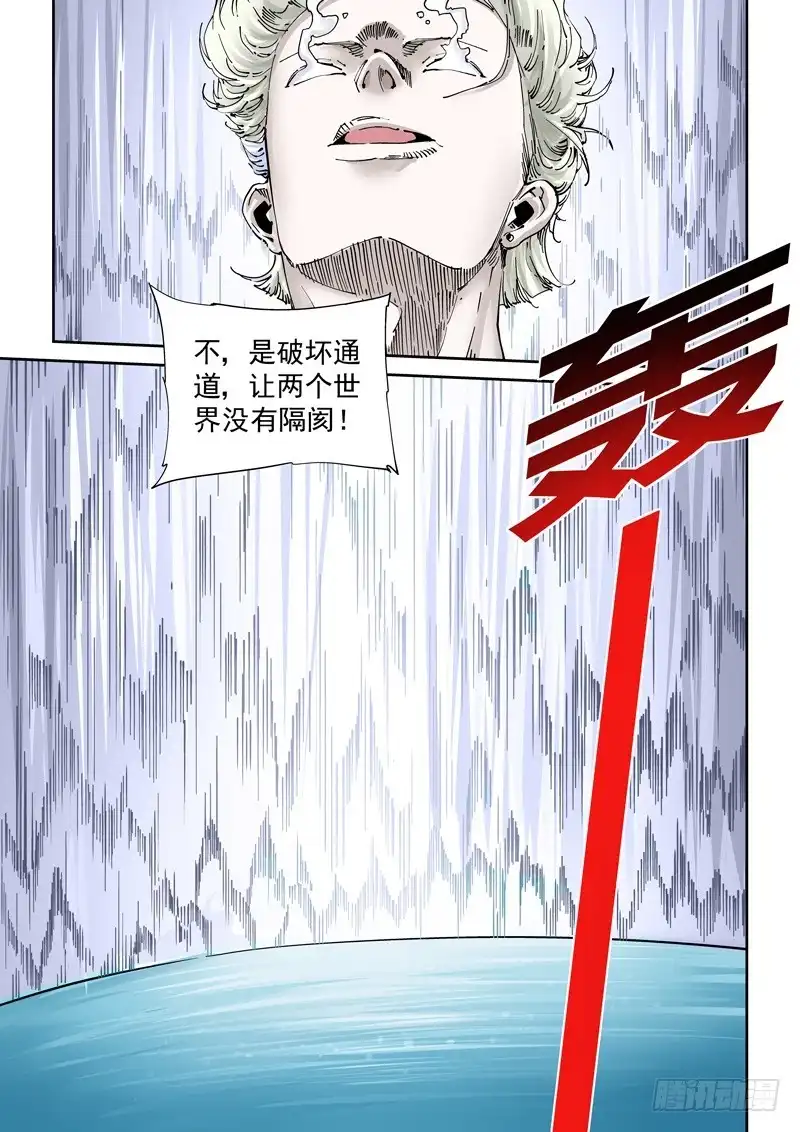 《无妄之灾》魔人篇248.决战之岛（8） 第3页