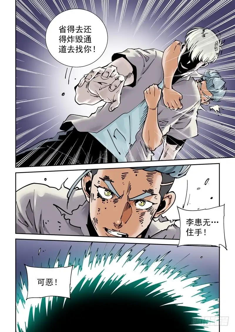 《无妄之灾》魔人篇248.决战之岛（8） 第10页