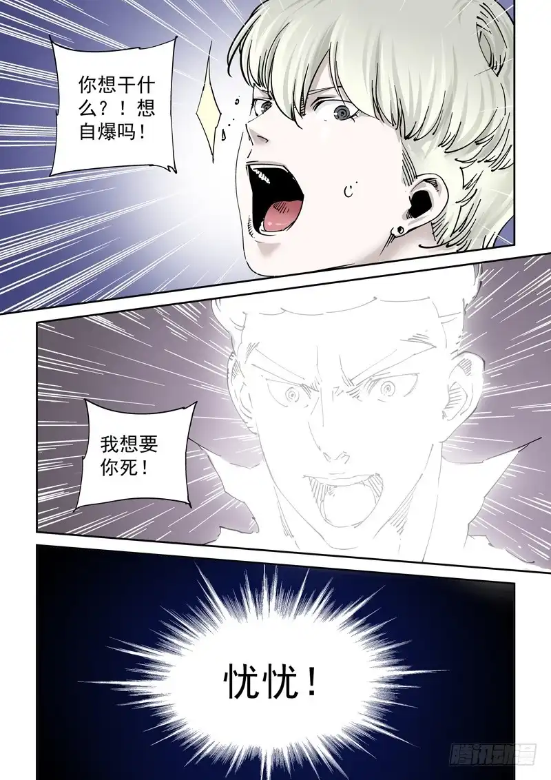 《无妄之灾》魔人篇248.决战之岛（8） 第7页