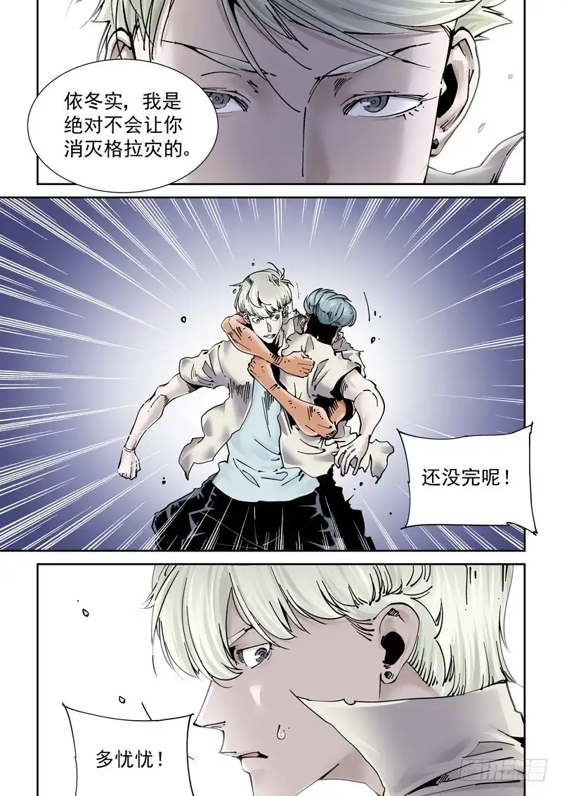《无妄之灾》魔人篇248.决战之岛（8） 第5页