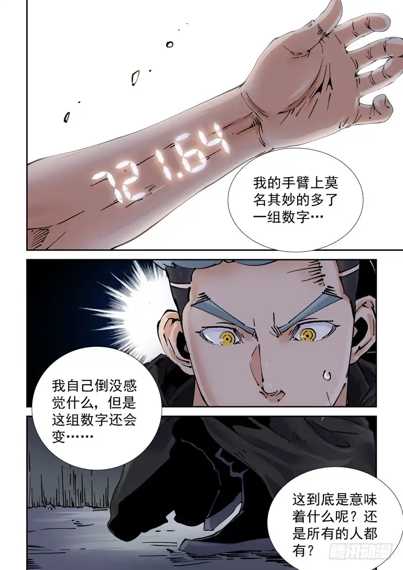 《无妄之灾》新世界篇249.真实世界 第8页