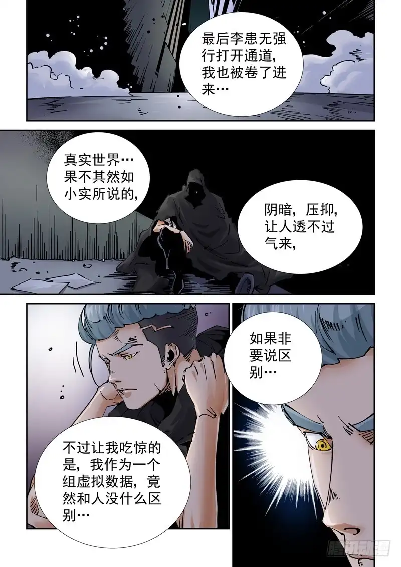 《无妄之灾》新世界篇249.真实世界 第7页