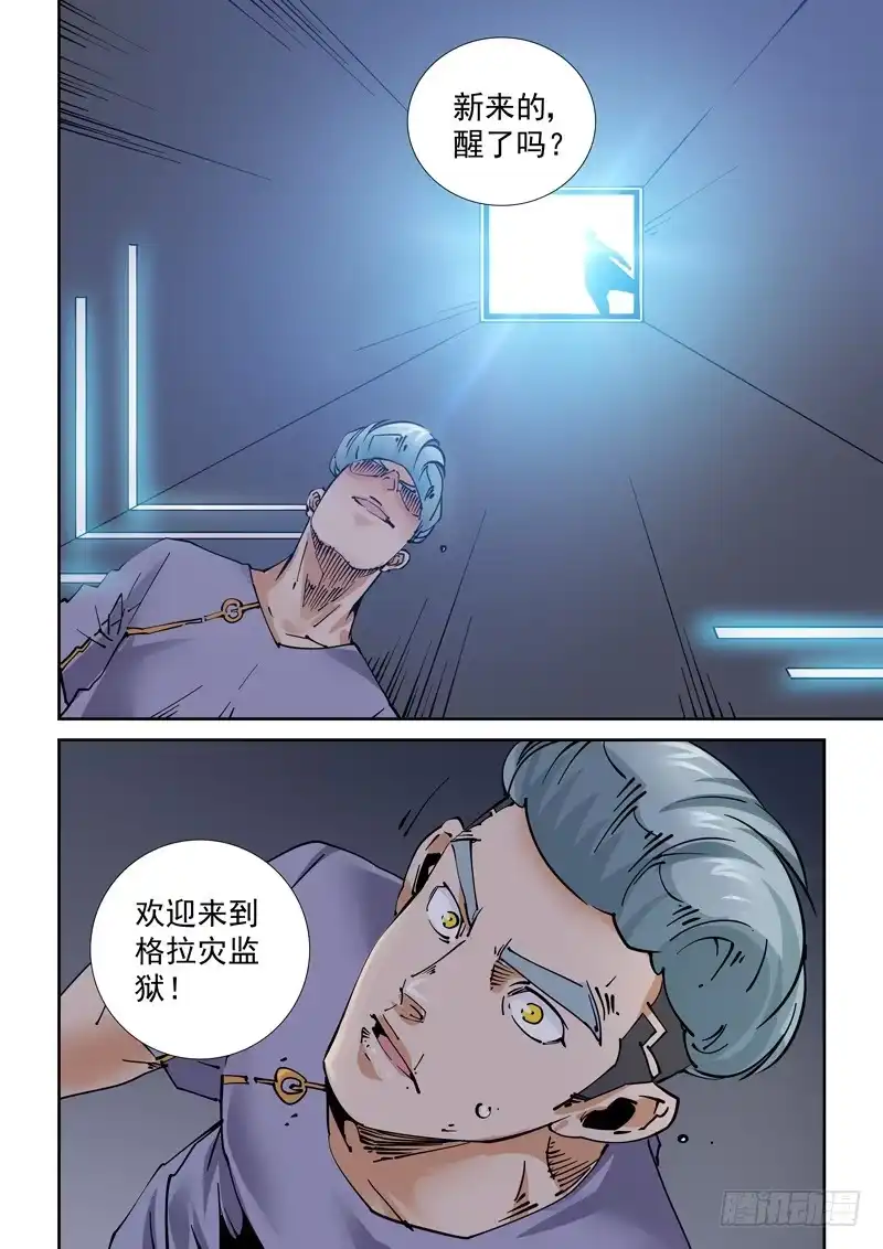 《无妄之灾》新世界篇249.真实世界 第18页