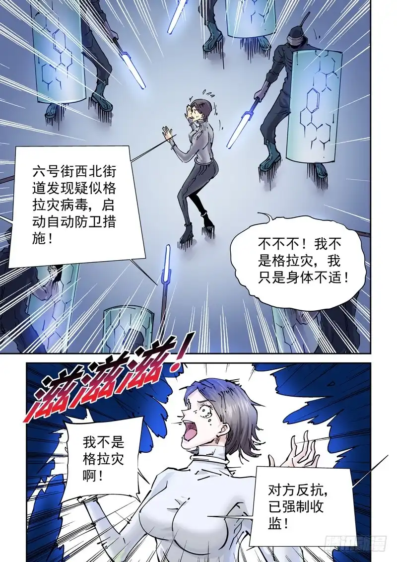 《无妄之灾》新世界篇249.真实世界 第5页