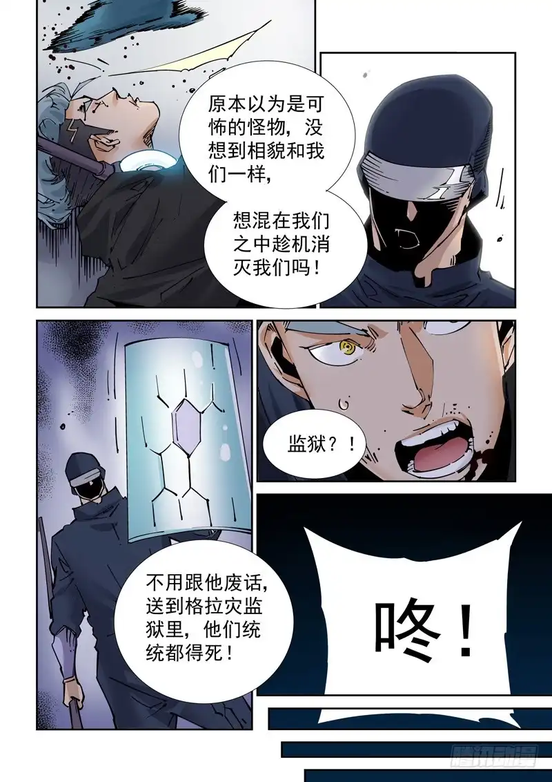 《无妄之灾》新世界篇249.真实世界 第16页