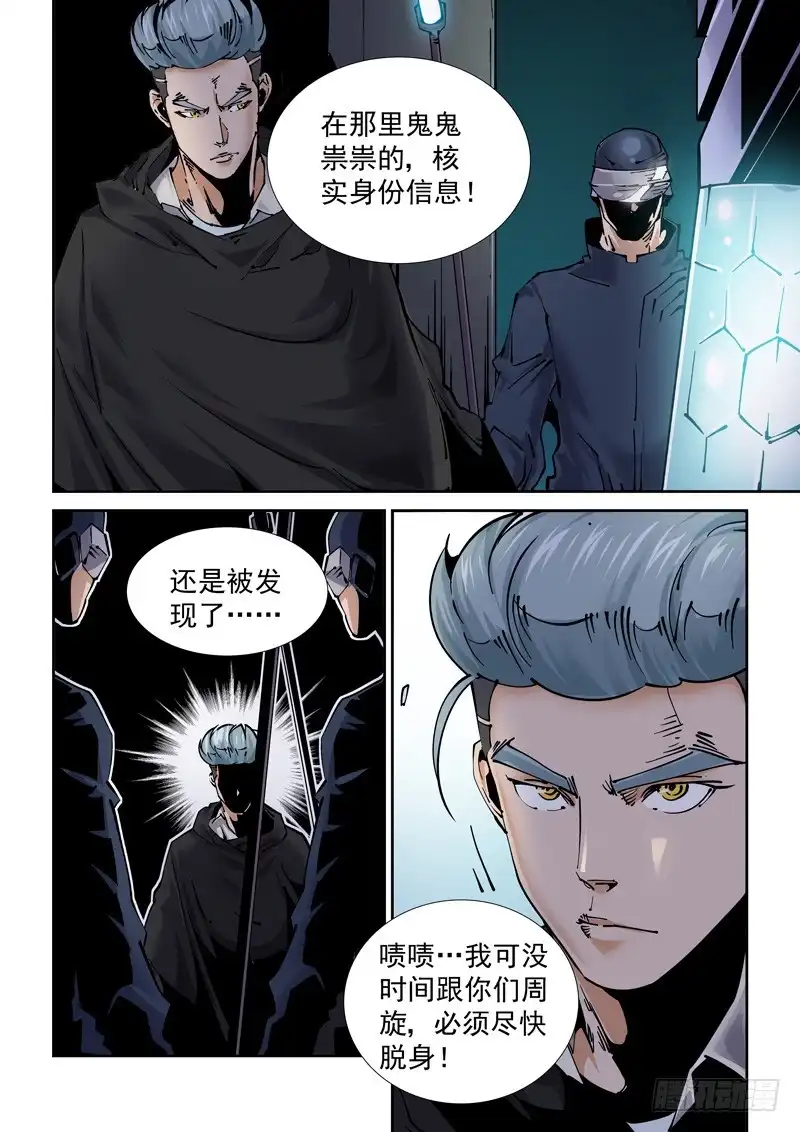 《无妄之灾》新世界篇249.真实世界 第10页
