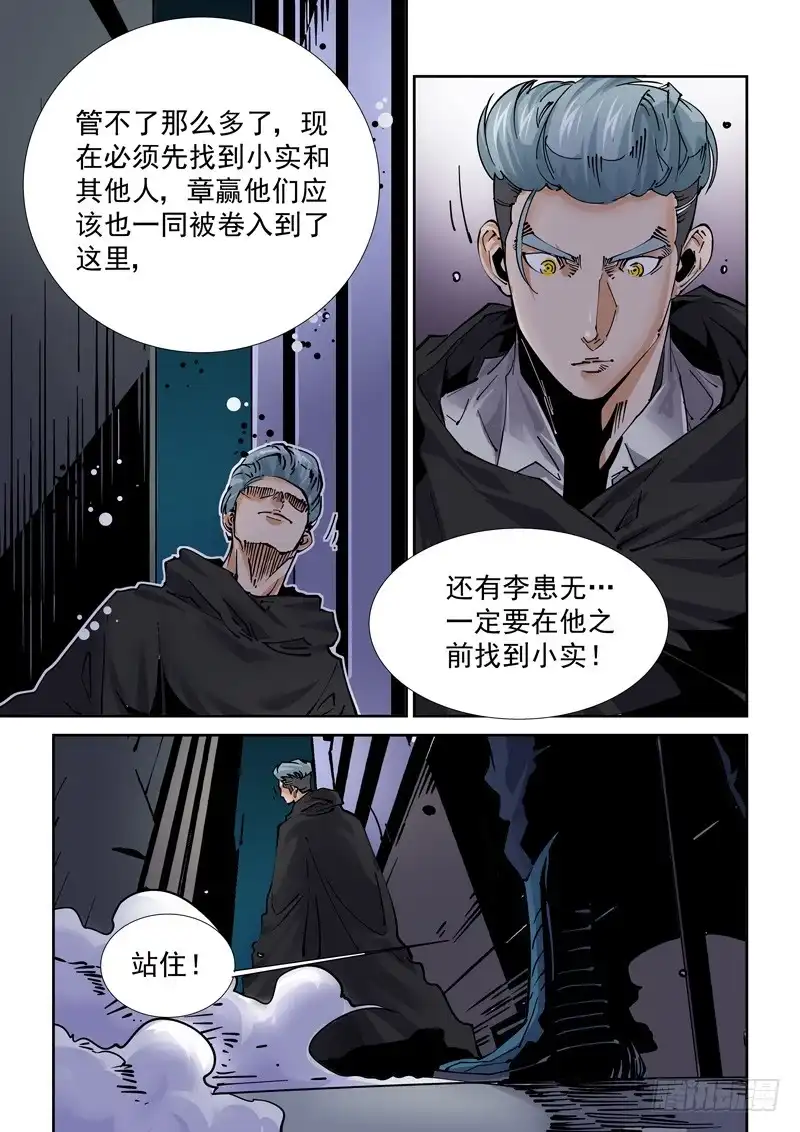 《无妄之灾》新世界篇249.真实世界 第9页