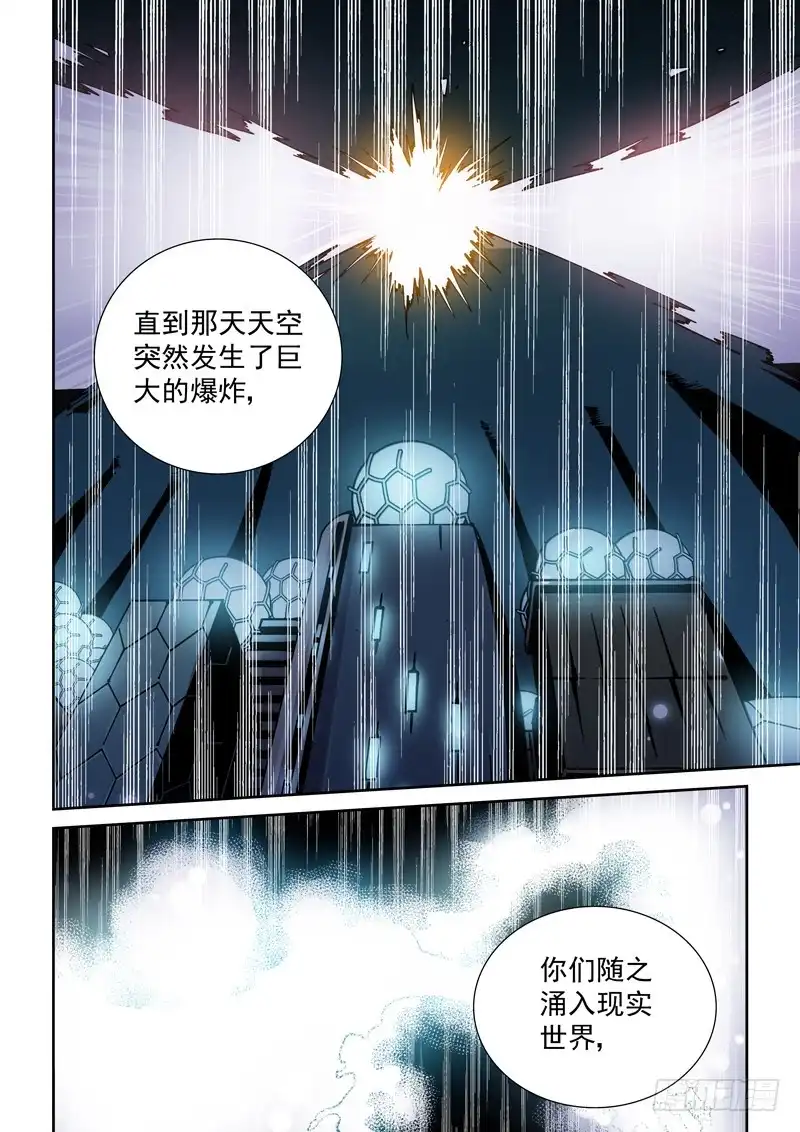 《无妄之灾》新世界篇250.格拉灾监狱（1） 第14页