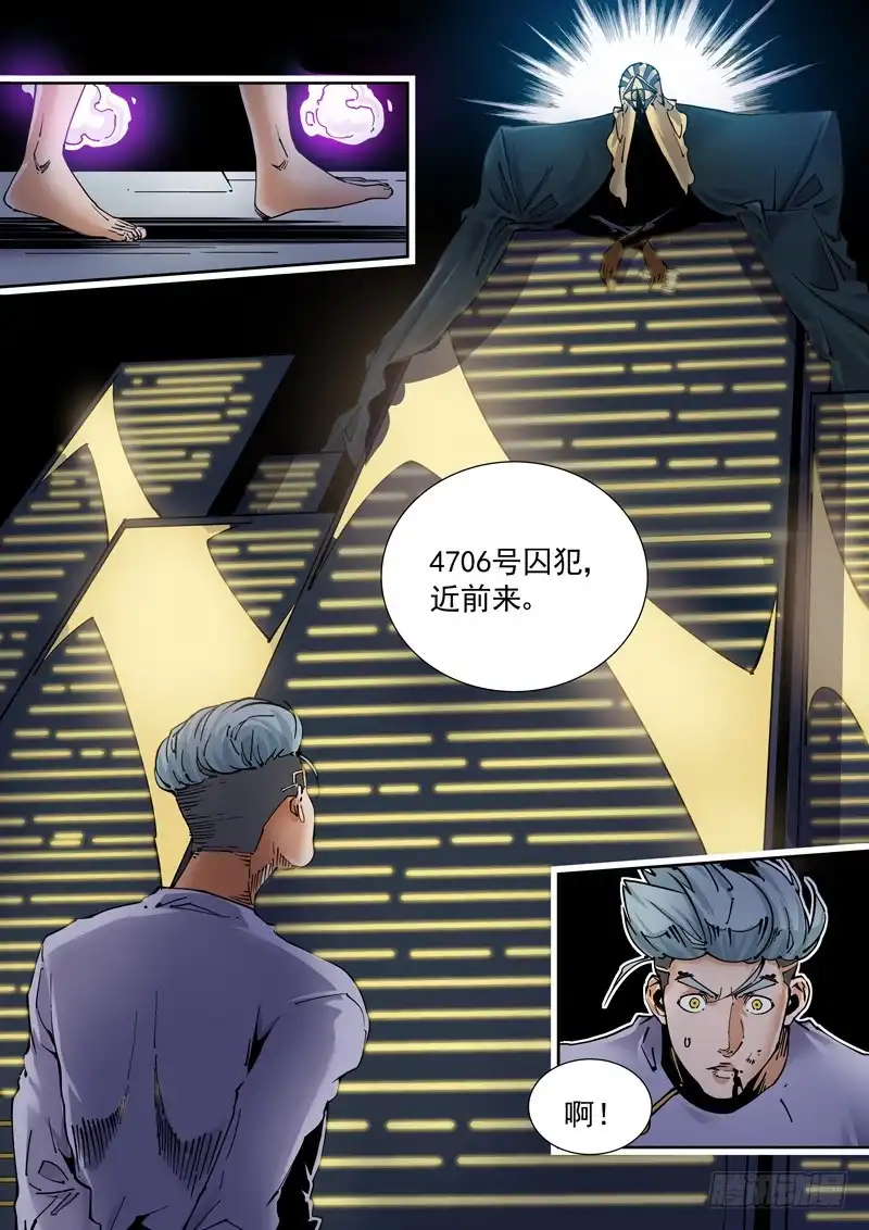 《无妄之灾》新世界篇250.格拉灾监狱（1） 第9页