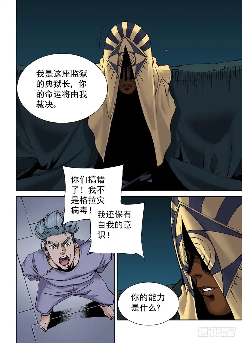 《无妄之灾》新世界篇250.格拉灾监狱（1） 第10页